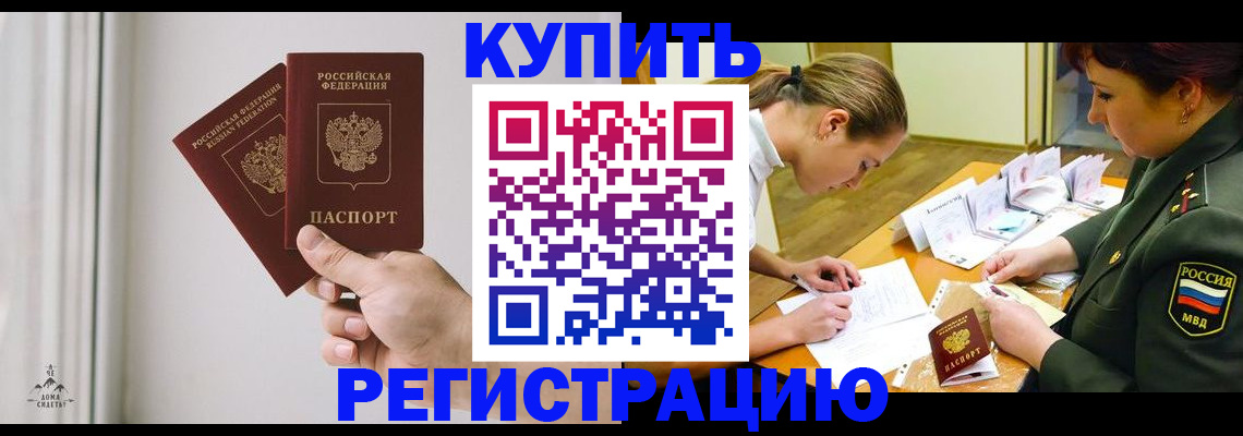 прописка для школы в Благодарном